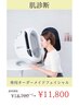 お肌診断+肌悩み別オーダーメイドエステ!