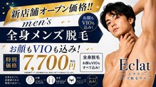 Eclat(宗像)のメンズ眉毛サロン