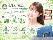 ホワイトベリー 空港通店(White Berry)
