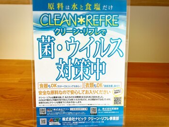 ディアレスト(Dearest)/空間除菌対策中！