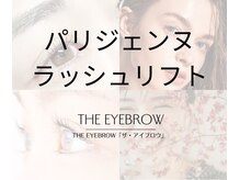 ザ アイブロウ 高崎店(THE EYEBROW)/パリジェンヌラッシュリフト
