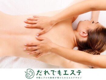 だれでもエステ 北浜店の写真/【ハイパーナイフ☆全身痩身】高周波とリンパマッサージの相乗効果でセル脂肪を分解★お悩み部位を集中ケア