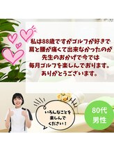 三条かがやき整体院/お客様の声