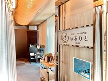 ゆるりと 錦糸町ANNEX店の雰囲気（錦糸町駅[南口]にもお店があります！ご来店時はお気をつけ下さい）
