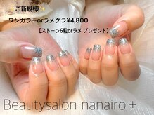 ナナイロプラス(nanairo+)