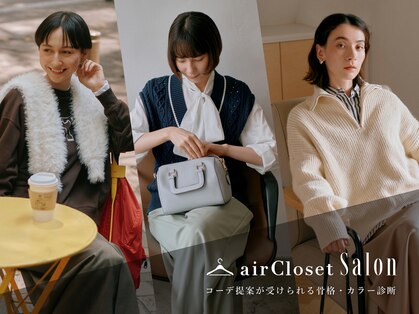 エアクロサロン(airCloset Salon)の写真
