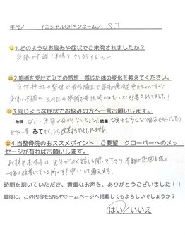 クローバー鍼灸整骨院/お客様の声　【NO.2】