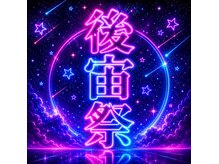 宙(そら)