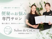 サロンドココ(Salon de CoCo.)