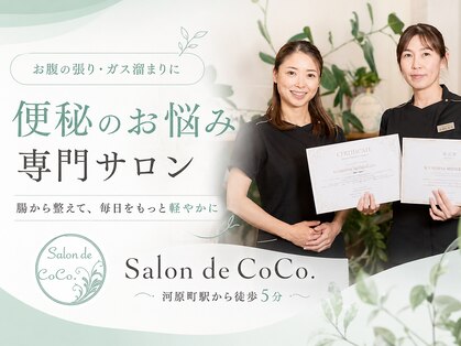 サロンドココ(Salon de CoCo.)の写真