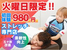 ストレッチヒーロー 鳥取店(STRETCH HERO)