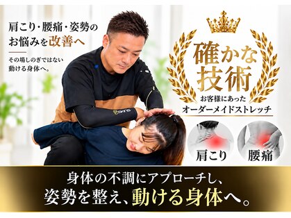 Rストレッチ 長岡天神店の写真