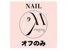 【他店】オフのみクーポン☆¥3,900