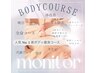 【予約率No.1♪】お得な4回モニタ-¥38000(1回¥9500♪)