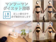 アイボディ(iBDY)