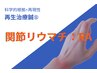 自己免疫による関節のこわばりや違和感に　EA鍼体験　15300円→10000円