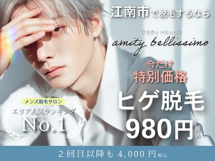 アミティベリッシモ(amity bellissimo)の写真