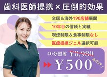 ホワイトニングショップ 新宿店