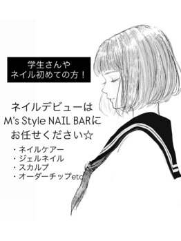 エムズスタイル ネイルバー(M's Style NAIL BAR)/初めての方もお任せください！
