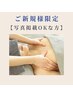 【8月限定モニター価格☆写真掲載OKな方】オーダーメイド施術 ￥5500オフ