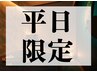 【平日限定】アロマリンパ70分+ヘッド10分 計80分