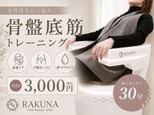 ラクナ(RAKUNA)