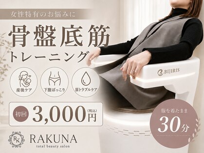 ラクナ(RAKUNA)の写真