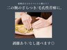 ざらつきの改善に！二の腕 ハーブピーリング 通常¥12,000
