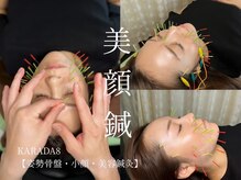 カラダエイト(KARADA8)の雰囲気（10年以上の技術と実績スタッフが担当します！美容や睡眠など）