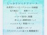 【シミケアコース30分】筋膜リリース／鎮静美肌パック付き☆70分♪
