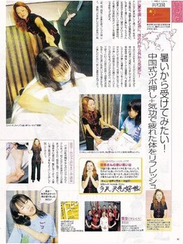 スイクウ ネオ(neo)/前サロン時に東海ウォーカー取材