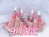 9月限定！【長さ出し無料】100分持ち込みデザイン￥8980指名不可/口コミ不可