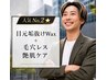 人気No.2【デキる男の印象底上げセット】目元垢抜けWax+毛穴レス艶肌ケア