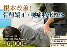 とらちゃん整体