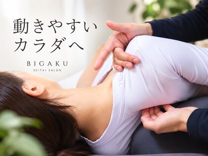 美学 白金高輪店の写真