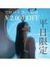 新規【平日限定】ストレス・自律神経・睡眠改善フロートスパ90分 ￥2000 OFF