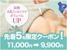 【7月特別】バストアップ機器で美乳エッセンス導入×EMS上半身¥11000→¥9,900
