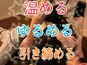 ★浮腫撃退★ タイ古式×4Dメトリクス 顔からデコルテ&膝下 120分 ¥16,980→