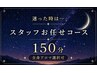ねむりっつお任せコース至福の150分¥13500