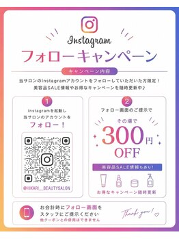 ヒカリ(HIKARI)/Instagramフォロー割♪