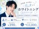 セルフホワイトニング エクシアホワイトニング 名古屋藤が丘店 【9月開店(予定)】の写真