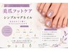 【フット】シンプルマグネイル《美爪フットケア》