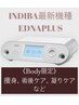 【6月限定♪】インディバ最新機種EDNA PLUS90分16000円→12800円