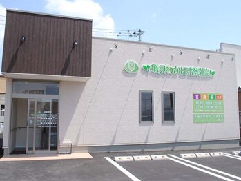 亀貝わかば整骨院/ショッピングセンター敷地内です