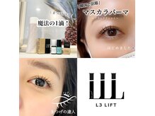 ドゥルーデザイン 広尾(Draw:Design)の雰囲気（まつげを守るトリートメントL3リフト取扱サロン。まつげの達人。）