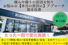 リボーン(REBORN)