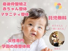 学園の森整体院