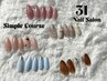 定額デザイン【simple】コース¥6500→￥5500