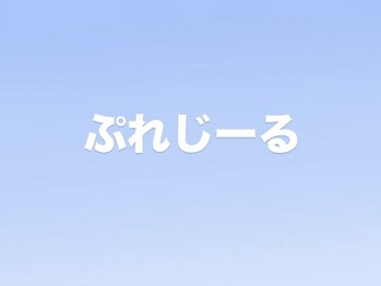 ぷれじーる　【痩身/脂肪分解/小顔/リフトアップ/筋膜ケア/むくみ改善】の写真/凝り固まった筋膜をゆるめて解放◎身体の深部から整う、癒しと結果のボディケアをご提供いたします。