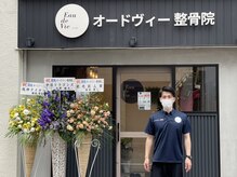 オードヴィー整骨院/スポーツ選手も来ています！